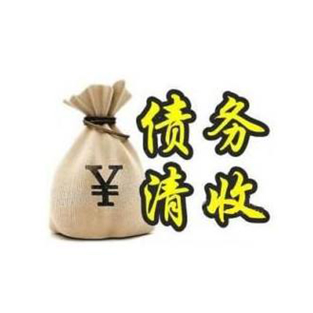 關于專業(yè)深圳收債公司需要了解的誤區(qū)有哪些？